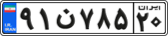 License plate of Iran, Private owners