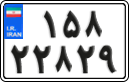 License plate of Iran, Motorcycles