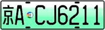 License plate of China, Electric vehicles