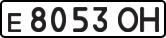 License plate USSR, Private-owned cars (1977)