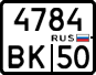 4784 вк 50