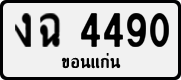 License plate of Thailand, Private owners