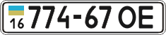 License plate Ukraine, Cars and trucks (1995)