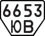 License plate USSR, Trailers (1977)