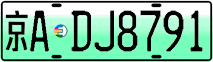 License plate of China, Electric vehicles