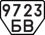 License plate USSR, Trailers (1977)