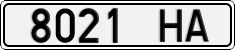 8021 НА