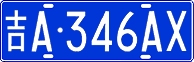 License plate of China, Cars