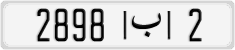 License plate of Morocco, Cars
