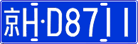 License plate of China, Cars
