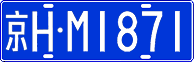 License plate of China, Cars
