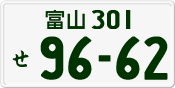 License plate of Japan, Private owners