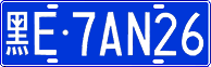 License plate of China, Cars
