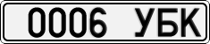 0006 УБК