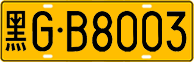 License plate of China, Trucks and buses
