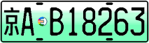 License plate of China, Electric vehicles