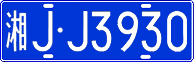 License plate of China, Cars
