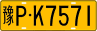 License plate of China, Trucks and buses