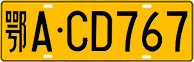 License plate of China, Trucks and buses