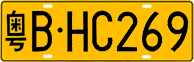 License plate of China, Trucks and buses