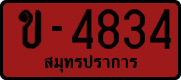 License plate of Thailand, Dealer