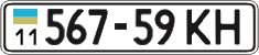 License plate Ukraine, Cars and trucks (1995)