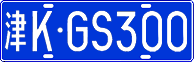 License plate of China, Cars