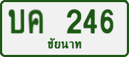 License plate of Thailand, Private owners