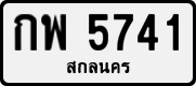 License plate of Thailand, Private owners