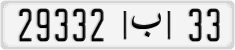 29332|ب|33