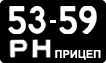 License plate USSR, Trailers (1958)