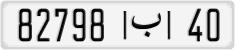 82798|ب|40
