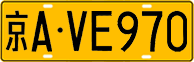License plate of China, Trucks and buses