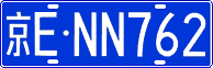 License plate of China, Cars