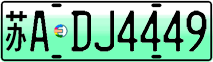 License plate of China, Electric vehicles