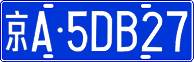 License plate of China, Cars