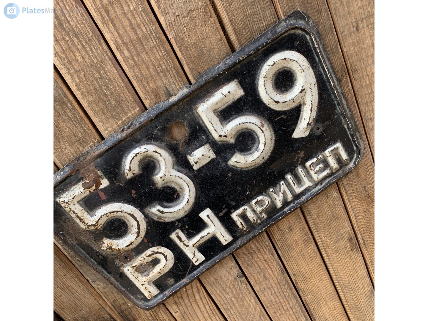 5359 РН, License plate without vehicle 