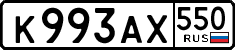 License plate Russia, Cars