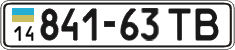 License plate Ukraine, Cars and trucks (1995)