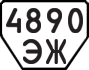 License plate USSR, Trailers (1977)