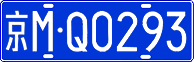 License plate of China, Cars