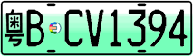 License plate of China, Electric vehicles