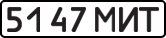 License plate USSR, State-owned cars (1977)
