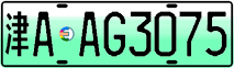 License plate of China, Electric vehicles