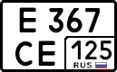 е 367 се 125