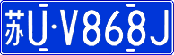 License plate of China, Cars