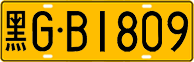 License plate of China, Trucks and buses