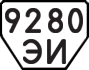 License plate USSR, Trailers (1977)