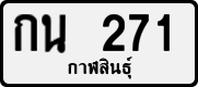 License plate of Thailand, Private owners