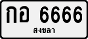 License plate of Thailand, Private owners